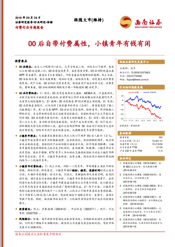 付费行业专题报告：00后自带付费属性，小镇青年有钱有闲