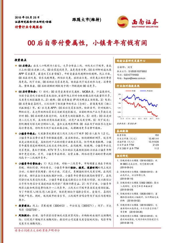 付费行业专题报告：00后自带付费属性，小镇青年有钱有闲