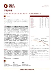 节能环保：今冬京津冀重污染天数要求更严格，因地制宜错峰生产