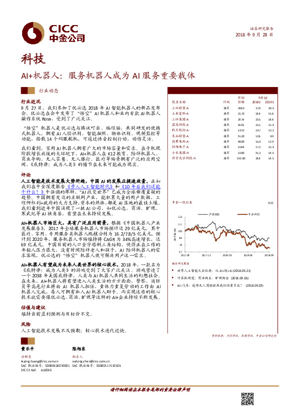 科技：AI+机器人：服务机器人成为AI服务重要载体