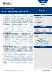 包装印刷行业深度研究报告：电子烟：烟草制品新贵，静待政策东风