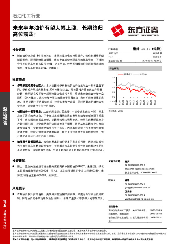 石油化工行业深度报告：未来半年油价有望大幅上涨，长期终归高位震荡！