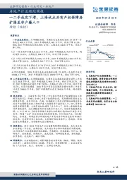 房地产行业跟踪周报：一二手成交下滑，上海试点共有产权保障房扩围至非户籍人口