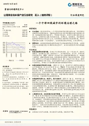 公用事业与环保产业行业研究：一个中部四线城市的环境治理之路