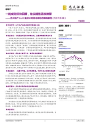 光大地产A+H重点公司样本库动态跟踪报告：一线成交低位回暖，龙头销售高位微降