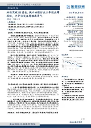 机械设备：油价突破85美金，提示油服行业三季报业绩风险，半导体设备持续高景气