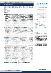 机械设备行业：油价持续升温突破85美元，提示三季报业绩风险