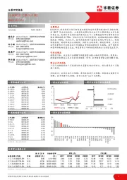 交运设备行业周报(第四十周)