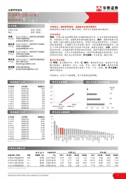 非银行金融行业周报（第四十周）