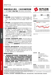 2018年第39周地产周报：销售回落金九承压，土地市场略有回暖
