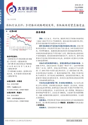 农机行业点评：乡村振兴战略规划发布，农机板块有望直接受益