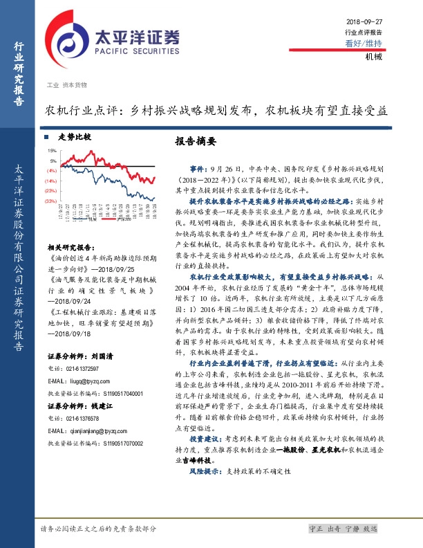 农机行业点评：乡村振兴战略规划发布，农机板块有望直接受益