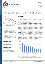 工程机械行业跟踪：为什么二手挖掘机和新机销售会出现背离？