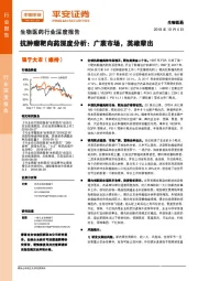 生物医药行业深度报告：抗肿瘤靶向药深度分析：广袤市场，英雄辈出