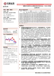 医药生物行业月报：调整后布局符合长期趋势的优质企业，关注三季报业绩兑现