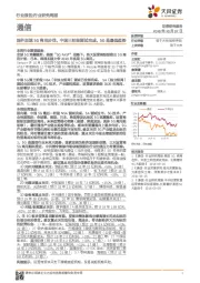 通信行业研究周报:国外加速5G商用步伐,中国三阶段测试完成,5G是最强趋势