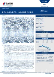 房地产行业周报：楼市金九成色虽不足，但龙头销售仍旧靓丽