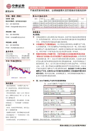 建筑材料行业周报：不确定因素持续增多，业绩披露期水泥仍是确定性最高品种