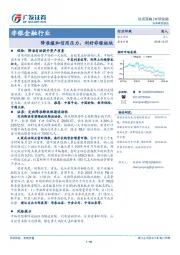 非银金融行业：降准缓和信用压力，利好非银板块