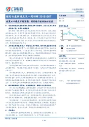 银行业最新观点及一周回顾：政策对冲稳定市场预期，利好银行板块相对收益