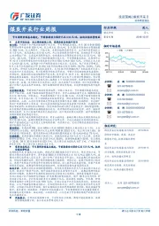 煤炭开采行业周报：节日期间价格基本稳定，节前秦港动力煤价已达639元/吨，板块估值优势明显