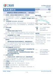 家用电器行业投资策略：继续配置业绩稳定性较强的白电、小家电龙头