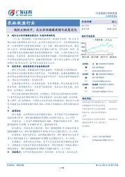 农林牧渔行业：鸡价止跌回升，关注非洲猪瘟疫情及政策变化