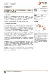 石油化工:原油专题报告:需求定价阶段提前到来,上调油价目标中枢至100美金/桶