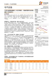 电气设备行业研究周报：可再生能源配额制二次征求意见，借鉴消费电池发展看动力电池变化
