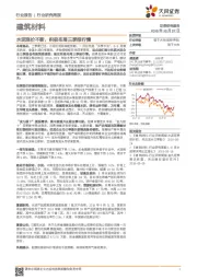 建筑材料行业研究周报：水泥涨价不断，积极布局三季报行情