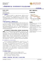 商业贸易行业研究周报：三季报即将开启 行业承压运行下关注龙头标的