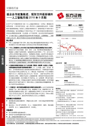 人工智能月报2018年9月期：政企合作密集推进，规划文件逐渐铺开