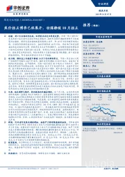 煤炭行业周报：焦价拐点博弈已经展开，动煤静候10月拐点