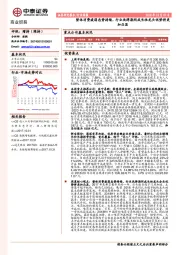 商业贸易行业周报：整体消费疲弱态势持续，行业洗牌期间成长性龙头优势将更加凸显
