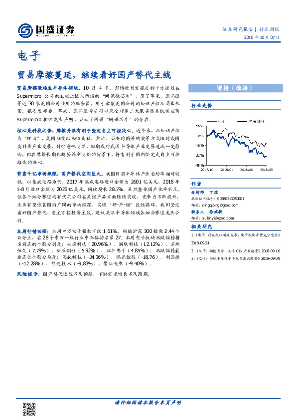 电子行业周报：贸易摩擦蔓延，继续看好国产替代主线