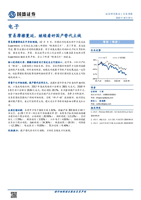 电子行业周报：贸易摩擦蔓延，继续看好国产替代主线