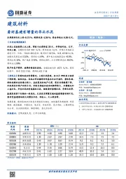 建筑材料行业周报：看好基建有增量的华北水泥