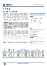 纺织服装行业周报：时尚消费品三季报前瞻