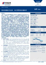 房地产行业周报：国庆假期成交走弱，央行再降准求稳经济