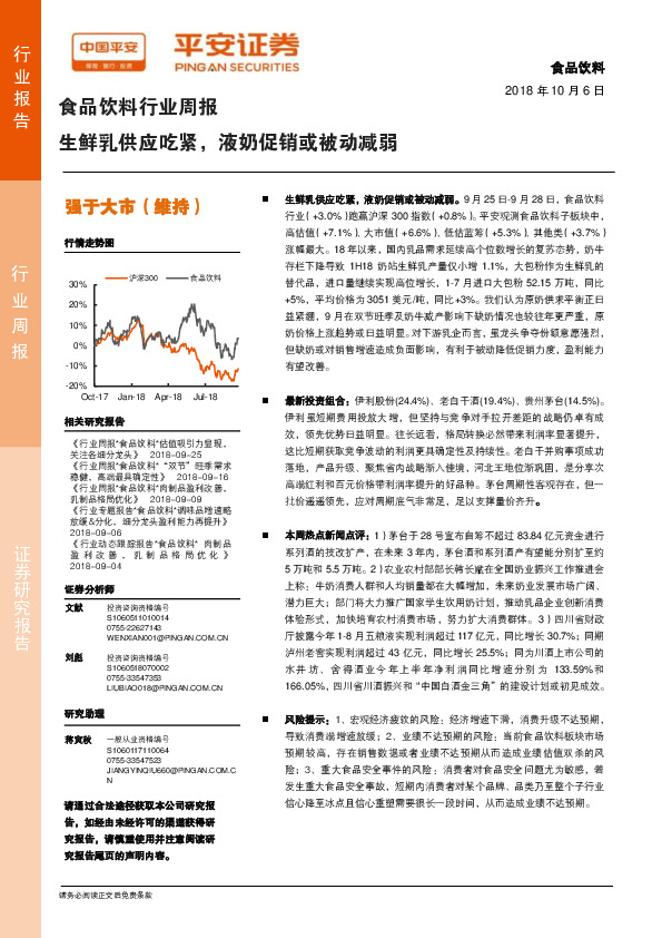 食品饮料行业周报：生鲜乳供应吃紧，液奶促销或被动减弱