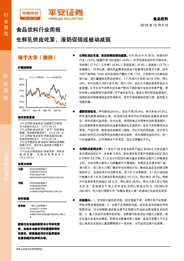 食品饮料行业周报：生鲜乳供应吃紧，液奶促销或被动减弱