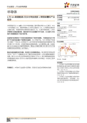 半导体行业研究周报:8月SIA数据解读/关注半导体类股3季报披露和产业趋势