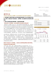 教育行业:专家点评《民促法》(送审稿)出台后对教育行业的运营及并购影响
