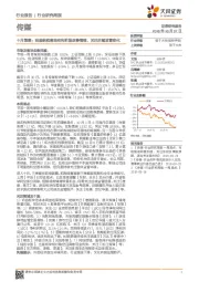传媒行业研究周报:十月策略:明星纳税落地有利阶段改善情绪,关注后续监管变化