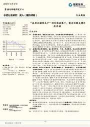 水泥行业周报：“差别化错峰生产”的环保政策下，需求回暖支撑水泥价格