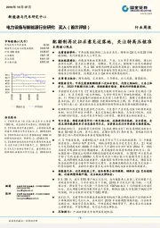 电力设备与新能源行业研究周报：配额制再次征求意见近落地，关注特高压核准