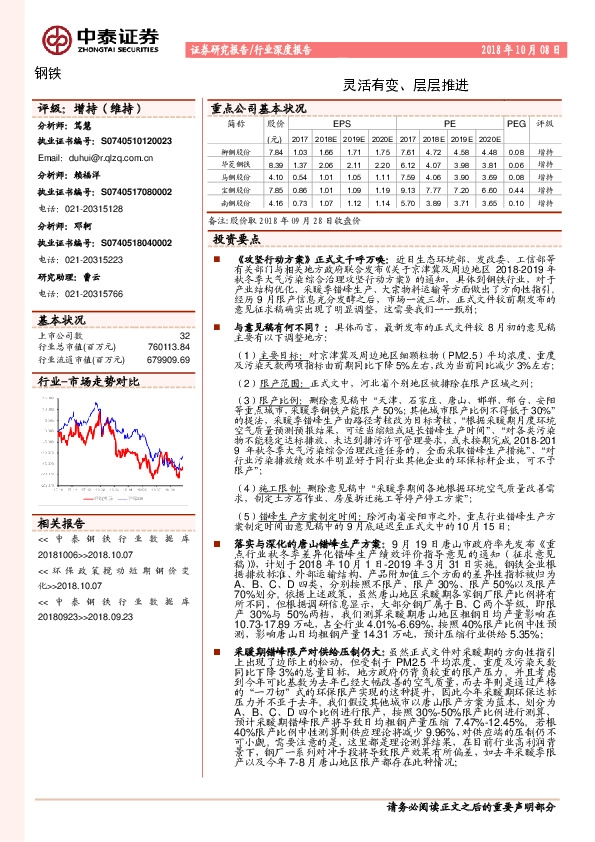 钢铁行业深度报告：灵活有变、层层推进