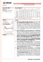 石油化工行业周报：油价的底部和顶部在哪？