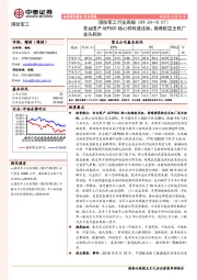 国防军工行业周报：首台国产AEP500核心机转速达标，推荐航空主机厂龙头标的