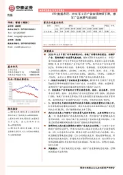 传媒：CTR数据点评：2018年8月广告市场持续下滑，楼宇广告高景气度延续